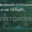 Поделитья во ВКонтакте - Братская Студия Телевидения