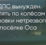 Поделитья во ВКонтакте - Братская Студия Телевидения