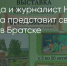 Поделитья во ВКонтакте - Братская Студия Телевидения