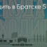 Поделитья во ВКонтакте - Братская Студия Телевидения