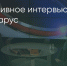 Поделитья во ВКонтакте - Братская Студия Телевидения