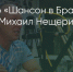 Поделитья во ВКонтакте - Братская Студия Телевидения