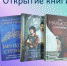 Открытие книги 16+ - ЦБС города Братска