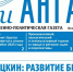 Газета «Огни Ангары», № 45 - Администрация г. Братск