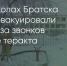 Поделитья во ВКонтакте - Братская Студия Телевидения