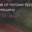 Поделитья во ВКонтакте - Братская Студия Телевидения