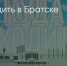 Поделитья во ВКонтакте - Братская Студия Телевидения