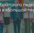 Поделитья во ВКонтакте - Братская Студия Телевидения