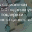 Поделитья во ВКонтакте - Братская Студия Телевидения