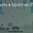 Поделитья во ВКонтакте - Братская Студия Телевидения