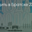 Поделитья во ВКонтакте - Братская Студия Телевидения