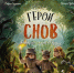 Библиосфера. София Эззиати «Герои снов. Доверие – ключ к сердцу» 6+ - ЦБС города Братска