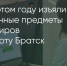 Поделитья во ВКонтакте - Братская Студия Телевидения