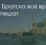 Поделитья во ВКонтакте - Братская Студия Телевидения