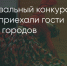 Поделитья во ВКонтакте - Братская Студия Телевидения