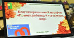 В администрации Братска подвели итоги X Единой Благотворительной ярмарки (ФОТО)