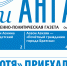 Газета «Огни Ангары» №51 - Администрация г. Братск