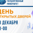 День открытых дверей пройдет в БрГУ - БрГУ