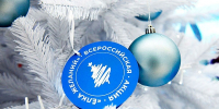 Всероссийская акция «Елка желаний» началась! - БрГУ