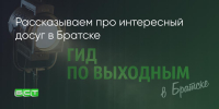 Поделитья во ВКонтакте - Братская Студия Телевидения