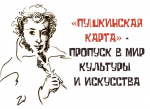 1 января 2025 года остаток денежных средств на «Пушкинской карте» обновится