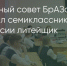 Поделитья во ВКонтакте - Братская Студия Телевидения