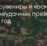 Поделитья во ВКонтакте - Братская Студия Телевидения