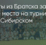 Поделитья во ВКонтакте - Братская Студия Телевидения