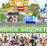 Инициативное бюджетирование: наш город, наша инициатива, наш бюджет! - Администрация г. Братск