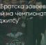 Поделитья во ВКонтакте - Братская Студия Телевидения