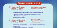 РУСАЛ приглашает братчан на новогодние локации - Братская Студия Телевидения