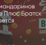 Поделитья во ВКонтакте - Братская Студия Телевидения