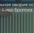 Поделитья во ВКонтакте - Братская Студия Телевидения