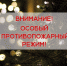 На территории Иркутской области введён особый противопожарный режим - Администрация Братского района