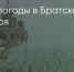Поделитья во ВКонтакте - Братская Студия Телевидения