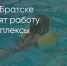 Поделитья во ВКонтакте - Братская Студия Телевидения