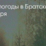 Поделитья во ВКонтакте - Братская Студия Телевидения