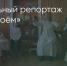 Поделитья во ВКонтакте - Братская Студия Телевидения