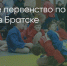 Поделитья во ВКонтакте - Братская Студия Телевидения