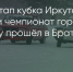 Поделитья во ВКонтакте - Братская Студия Телевидения