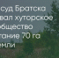 Поделитья во ВКонтакте - Братская Студия Телевидения