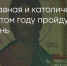Поделитья во ВКонтакте - Братская Студия Телевидения