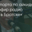 Поделитья во ВКонтакте - Братская Студия Телевидения
