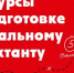 В феврале стартуют бесплатные курсы по  подготовке к Тотальному диктанту 12+ - ЦБС города Братска