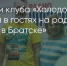 Поделитья во ВКонтакте - Братская Студия Телевидения