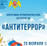Оперативно-профилактическое мероприятие «Антитеррор» проведут в БрГУ - БрГУ
