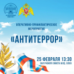 Оперативно-профилактическое мероприятие «Антитеррор» проведут в БрГУ