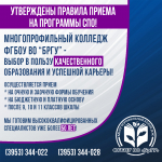 Утверждены Правила приема на программы СПО!