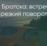 Поделитья во ВКонтакте - Братская Студия Телевидения