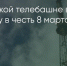 Поделитья во ВКонтакте - Братская Студия Телевидения
